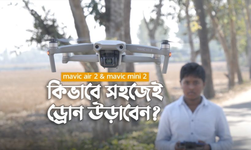 How to fly drone bangla tutorial | DJI Mavic Air 2 | Mavic Mini 2