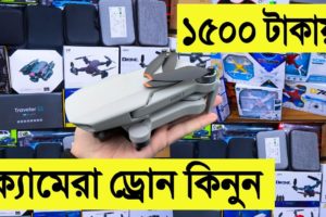 ​1500 টাকায় 🔥শখের ড্রোন কিনুন | drone price in bangladesh | dji drone price in bangladesh 2021