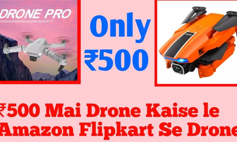 ₹500 Rupes Mai Drone kaise le Flipkart Amazon Se || Drone camera Cheap price