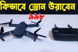 HOW To Fly 998 Pro 4K Drone Camera Unboxing Review !! কি ভাবে ড্রোন উরাবেন !! Water Prices