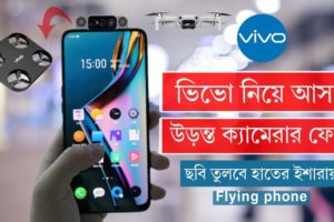 ভিভো নিয়ে এলো তাদের ডোন ক্যামেরার ফোন |  Vivo flying phone |  Drone camera phone  | Tech Biopic