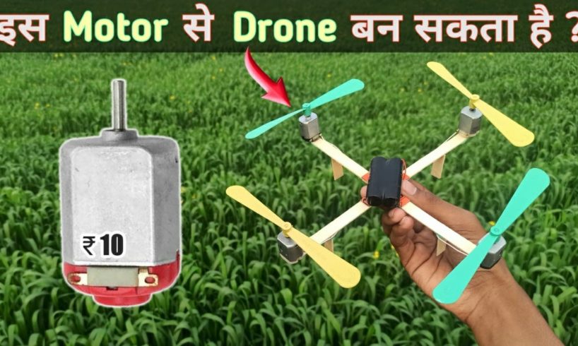 how to make drone • how to make drone at home • drone kaise banaye • very simple in hindi #Drone