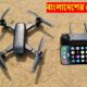 সবচেয়ে সেরা ড্রোন ক্যামেরা 💛 DM107S Drone Camera  Unboxing Flying & Video Test || Water Prices