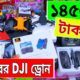 গরিবের 🔥DJI ড্রোন 1450/- টাকায় | 4K drone camera Price in BD | dji drone price in Bangladesh 2022