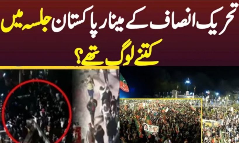 Minar e Pakistan Jalsa | Drone Camera Recorded Imran Khan latest video