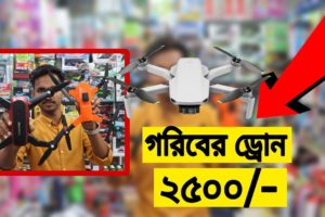 গরিবের 🔥DJI ড্রোন 2500/- টাকায় | 4K drone camera Price in bd 2023 | dji drone price in Bangladesh