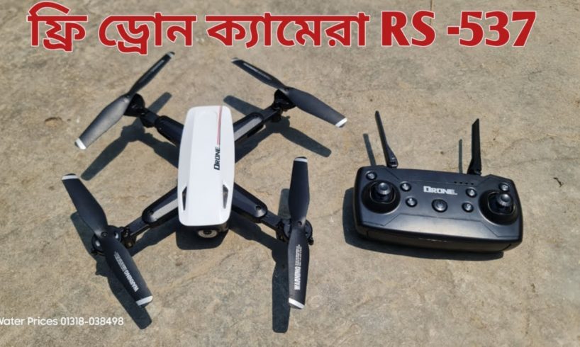 সস্তায় ড্রোন ক্যামেরা || ফ্রী ড্রোন অফার || RS-537 Original Drone Camera Unboxing Flying Video Test