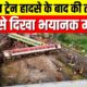Odisha Train Accident: Drone camera से दिखा हादसे के बाद का भयानक मंजर | Balasore News Today