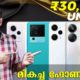 Best Smartphone Under 30000 In Malayalam