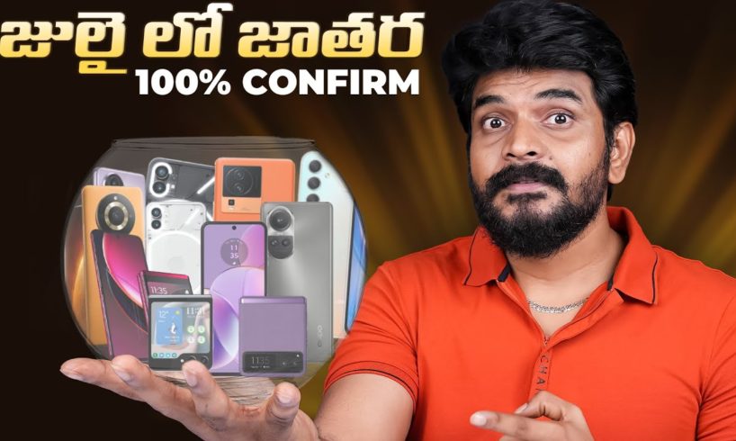 Upcoming Mobiles & Gadgets in July 2023 In Telugu - Prasadtechintelugu
