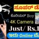 Just/ Rs,1299 Drone Camera || Online Fraud | Kannada Vlogs | Nitya Vlogs