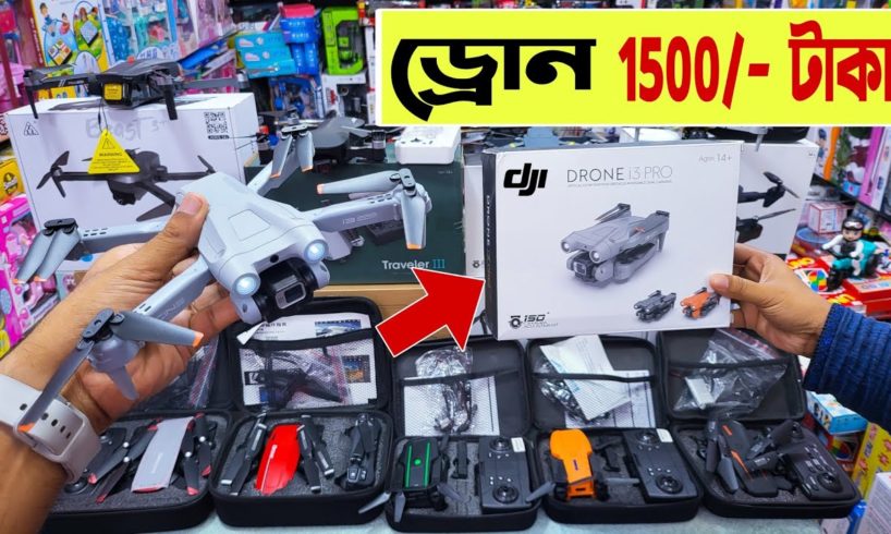 ড্রোন 🔥ক্যামেরা 1500/- টাকায় 😱নতুন অফার | drone camera price | dji drone price in Bangladesh 2023
