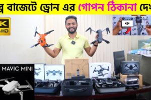 ৪৮০০ টাকায়  ক্যামেরা ড্রোন 🔥4K Camera Drone Price In BD | 4K drone camera Price 2023 |dji dron price