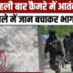 Anantnag Encounter News: जान बचाकर भाग रहा आतंकी, Drone Camera में पहली बार हुआ Record | Indian Army