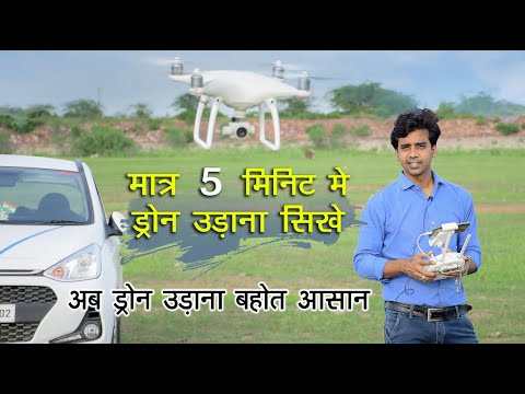 How To Fly Drone Camera Display Full Setting In Hindi