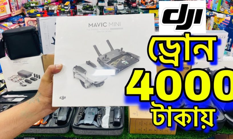 Mavic Mini 🔥DJI ড্রোন 4000/- টাকায় | 4K drone camera Price bd 2023 | dji drone price in Bangladesh