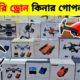 গরিবের 🔥DJI ড্রোন 500/- টাকায় | 4K drone camera Price in bd 2023 | dji drone price in Bangladesh