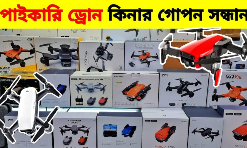 গরিবের 🔥DJI ড্রোন 500/- টাকায় | 4K drone camera Price in bd 2023 | dji drone price in Bangladesh