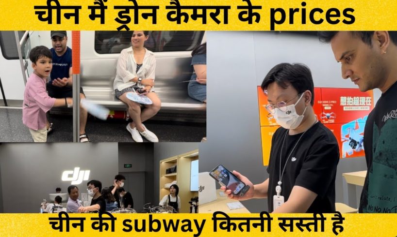 China main drone camera ke prices| China subway train is very cheap|Indian in china|China hindi vlog