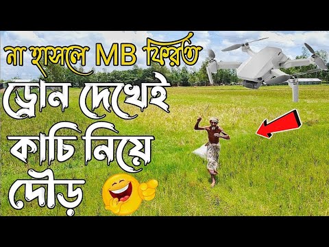 Drone Prank 😋 Drone Camera Prank 😂 Drone Prank Video || Drone Prank In Village.|| Drone Camera