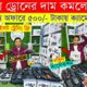 New Drone Camera Price In Bangladesh 2024 🔥DJI Drone Update Price BD |Mini Drone Price In Bangladesh