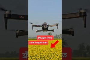 S151 Drone Camera 🔥 ফ্রী ড্রোন পেতে সাবস্ক্রাইব করুন