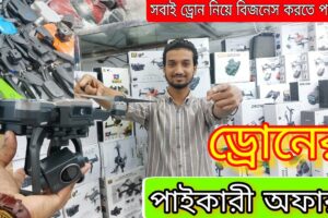 গরিবের 🔥DJI ড্রোন 500/- টাকায় | 4K drone camera Price in BD | dji drone price in Bangladesh 2024