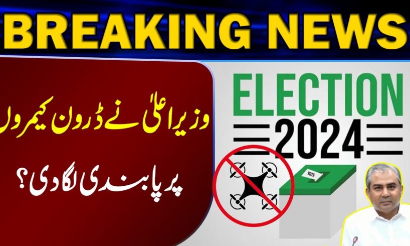 CM Ney Drone Camera Pr Pabandi Lga Di | Breaking News | Lahore Rang