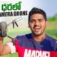 Cheapest Drone with Camera Unboxing in Telugu 🔥🔥 ఇలాంటి డ్రోన్ ఎక్కడ చూసి ఉండరు😱😱 Telugu Experiments