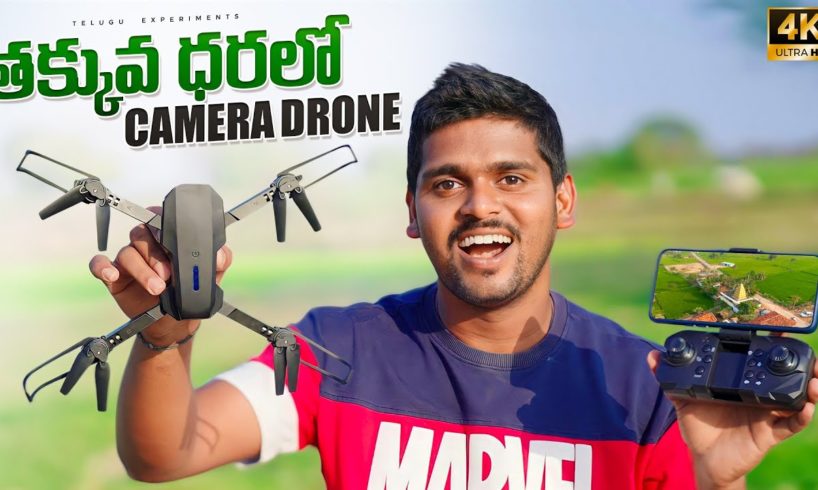 Cheapest Drone with Camera Unboxing in Telugu 🔥🔥 ఇలాంటి డ్రోన్ ఎక్కడ చూసి ఉండరు😱😱 Telugu Experiments