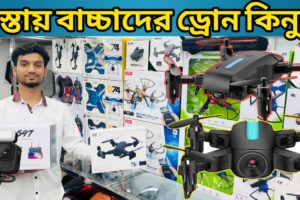 drone camera || baby/kids drone price bd || Best Drone Shop In Dhaka Bangladesh || Asif Vlogs BD