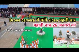 पहाड़ी नाच 26 जनवरी को || Drone camera से बनी video पहली बार Thali Dance Rambani || Folk dance