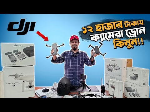 পানির দামে ড্রোন কিনুন | Drone Camera Price In Bangladesh 2023 | Drone Repair Center BD