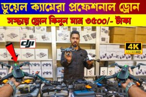 DJI 🔥Professional ড্রোন এর দাম | 4K drone camera Price in bd | dji drone price in Bangladesh 2024