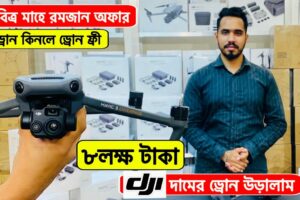 DJI 🔥Professional ড্রোন এর দাম | 4K drone camera Price in bd | dji drone price in Bangladesh 2024