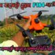 Drone F184 / f184 drone camera /dorne camera/ F184 review / First Fly my experience ,Mirzavlog