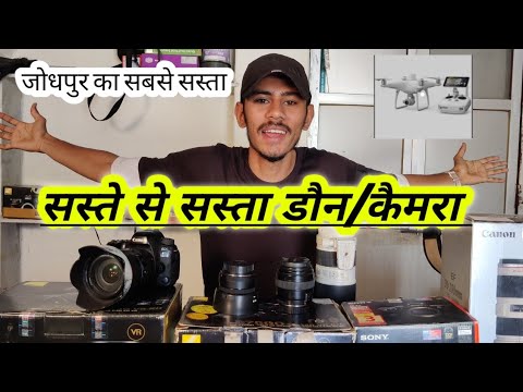 best drone camera for video shooting || सस्ते से सस्ता डौन कैमरा जोधपुर