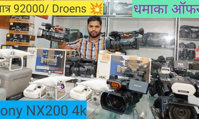 मात्र 9200-/ Drones💥 Sony Nx2004k,Nx100,2500, Panasonic Ux90 4k,pv100,Mdh3 5600 ! Second hand Dslr