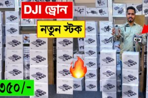 DJI ড্রোন 🔥নতুন ষ্টক ১৩৫০/- টাকায় | dji drone price in bangladesh | drone price in bangladesh 2024