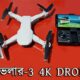 Traveler III 4K HD camera Drone Unboxing || Model : S19  || Flying Video Test || Water Prices