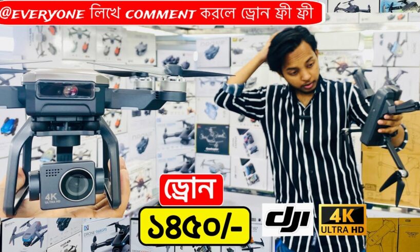 গরিবের 🔥DJI ড্রোন 1450/- টাকায় | 4K drone camera Price in BD | dji drone price in Bangladesh 2024