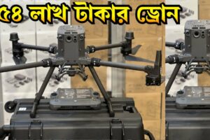 ৫৪ লাখ টাকার ড্রোন বাংলাদেশে এই প্রথম/ 4K Drone Camera Price In BD/ Dji Drone Price In Bangladesh