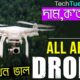 All About Drone camera in Assamese | TechTuesday #2