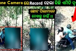 Drone Camera Red Handed ରେ ଧରିନେଲା, ପୁଣି କ’ଣ ହେଲା ଦେଖନ୍ତୁ ? Weird Things Recorded In Drone Camera !!