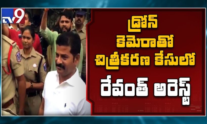 MP Revanth Reddy arrested for operating drone camera over KTR’s farm house - TV9