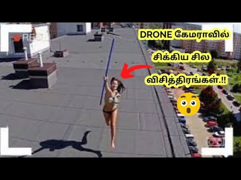 Weird things caught on Drone camera  ||  தமிழ் info  || Drone கேமராவில் சிக்கிய  வீடியோக்கள்