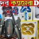 কমদামে বাচ্চাদের ক্যামেরা ড্রোন | baby/kids drone price bd 2021 | kids camera drone price review BD