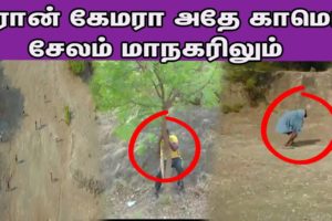 ட்ரான் கேமரா அதே காமெடி சேலம் மாநகரிலும் ??? Drone Camera  Police Comedy Tamil news nba 24x7