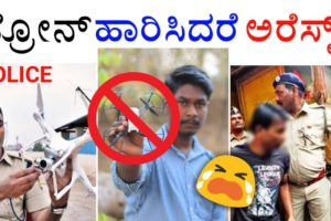 Police will arrest you? If you fly's the drones? Drone rules in India | Kannada Tech