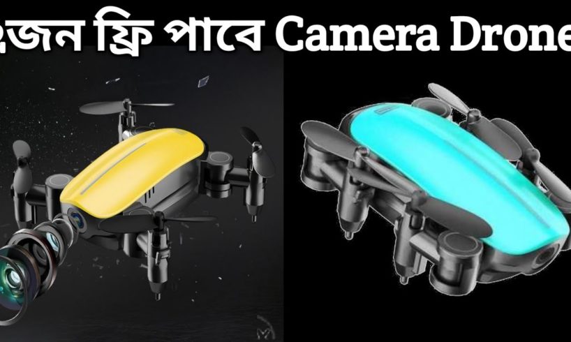 পাইকারি দামে Drone Rs-535 || Wifi Rc Drone Camera 350৳ চাজ || Water price A Bast HD Camera Drone..